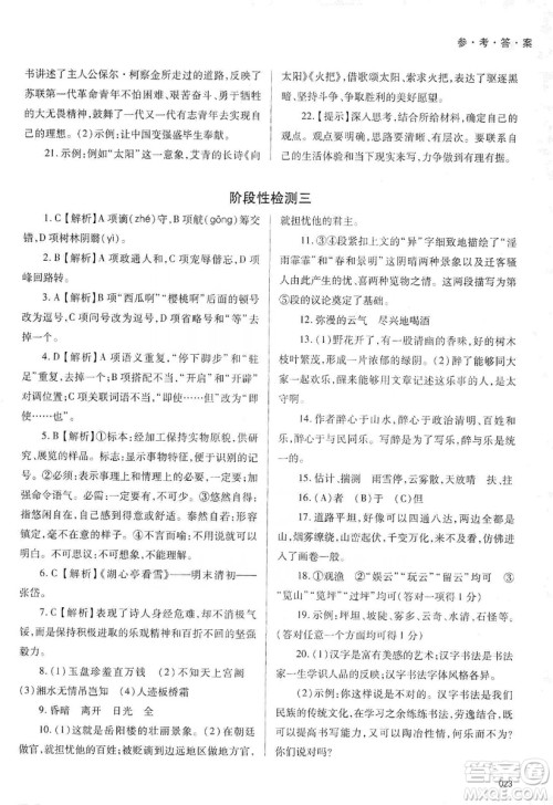 天津教育出版社2019学习质量监测语文八年级上册人教版答案