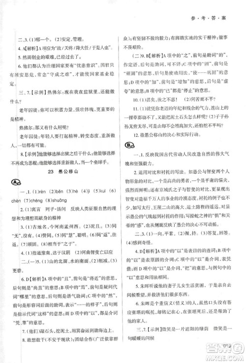 天津教育出版社2019学习质量监测语文八年级上册人教版答案