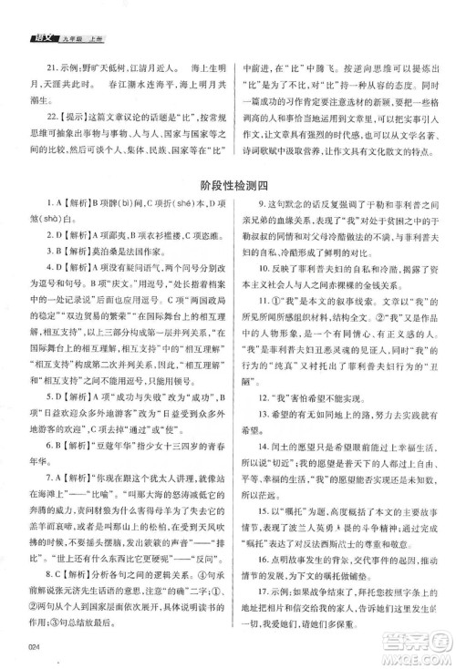 天津教育出版社2019学习质量监测语文八年级上册人教版答案