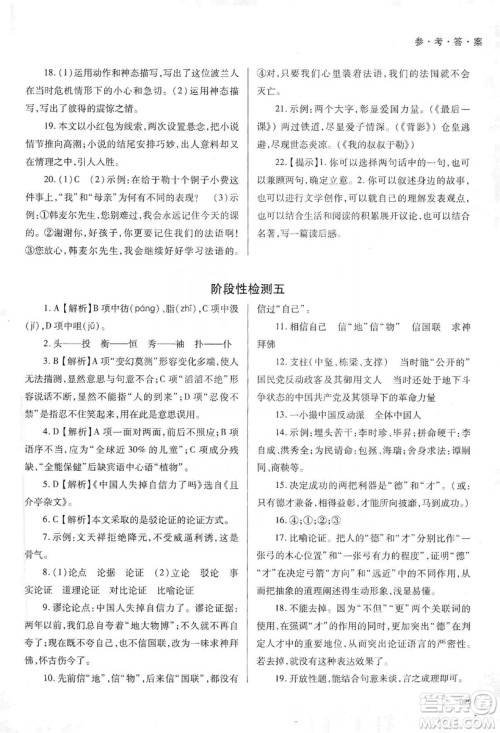 天津教育出版社2019学习质量监测语文八年级上册人教版答案