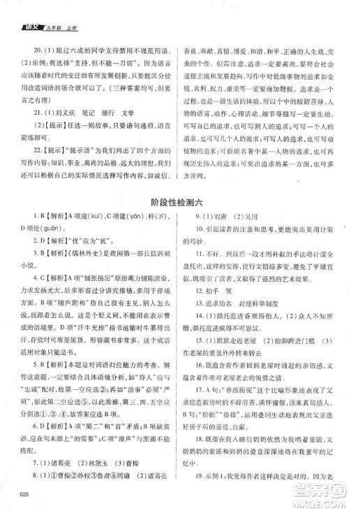 天津教育出版社2019学习质量监测语文八年级上册人教版答案