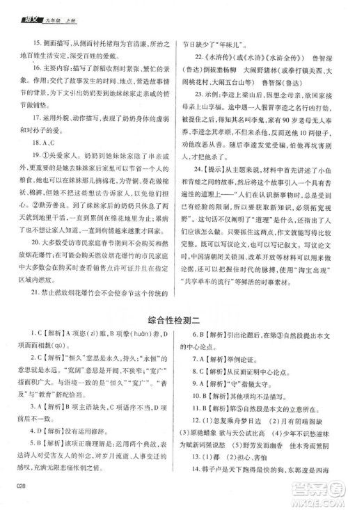 天津教育出版社2019学习质量监测语文八年级上册人教版答案
