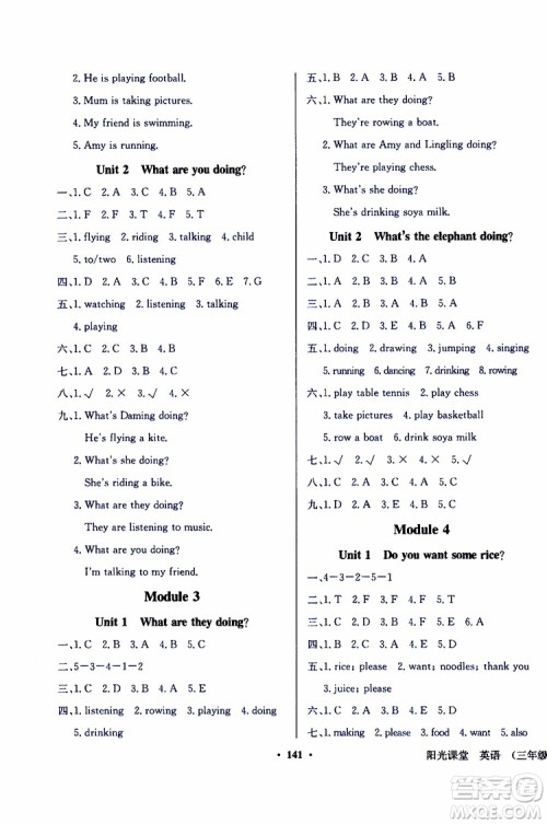 外语教学与研究出版社2019年阳光课堂点读版英语四年级上册外研版参考答案 外语教学与研究出版社2019年阳光课堂点读版英语四年级上册外研版参考答案