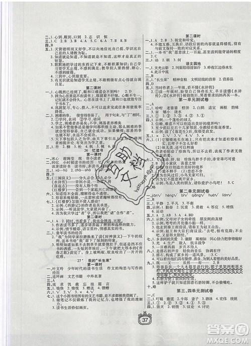 天津人民出版社2019年世纪百通课时作业五年级语文上册人教版答案