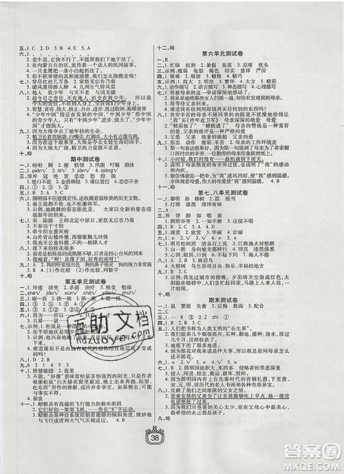 天津人民出版社2019年世纪百通课时作业五年级语文上册人教版答案