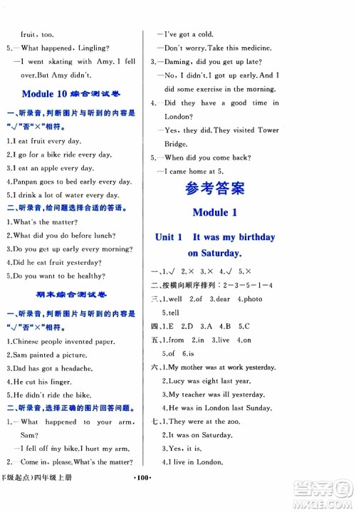 外语教学与研究出版社2019年阳光课堂英语四年级上册外研版参考答案