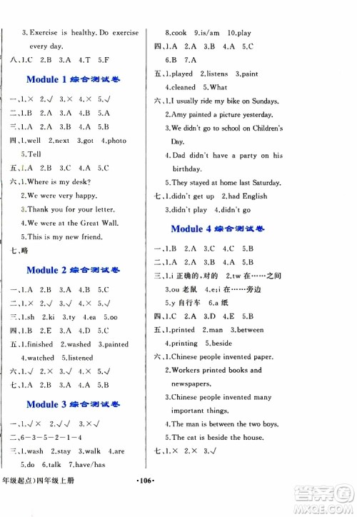 外语教学与研究出版社2019年阳光课堂英语四年级上册外研版参考答案 外语教学与研究出版社2019年阳光课堂英语四年级上册外研版参考答案