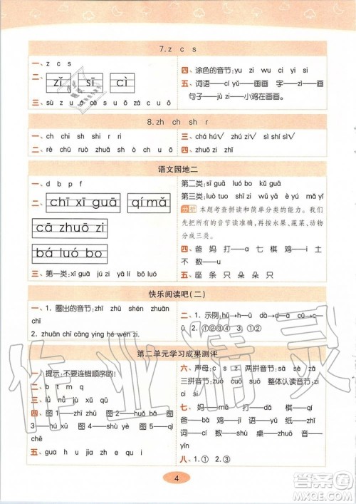 2019年黄冈同步训练语文一年级上册人教版参考答案