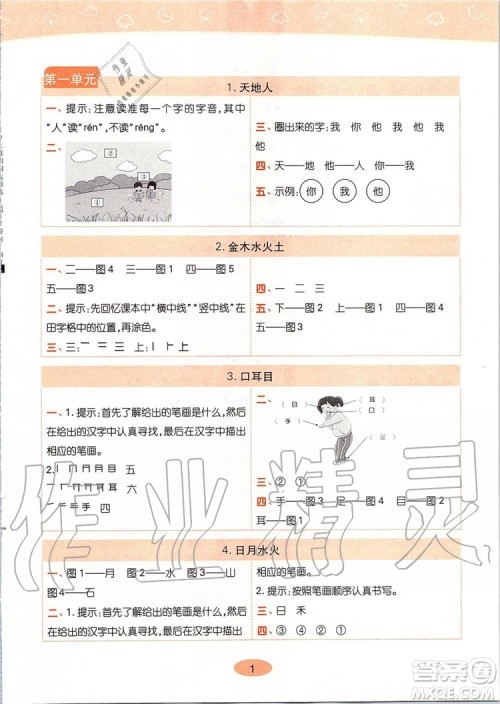 2019年黄冈同步训练语文一年级上册人教版参考答案