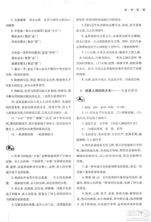 天津教育出版社2019学习质量监测语文九年级上册人教版答案