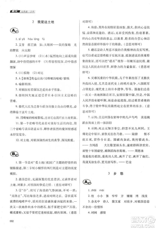 天津教育出版社2019学习质量监测语文九年级上册人教版答案