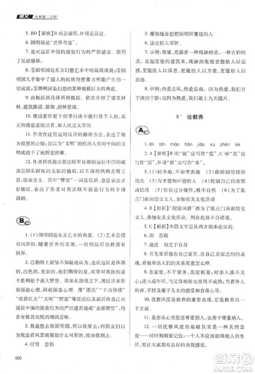 天津教育出版社2019学习质量监测语文九年级上册人教版答案