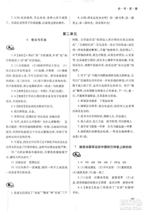 天津教育出版社2019学习质量监测语文九年级上册人教版答案 天津教育出版社2019学习质量监测语文九年级上册人教版答案
