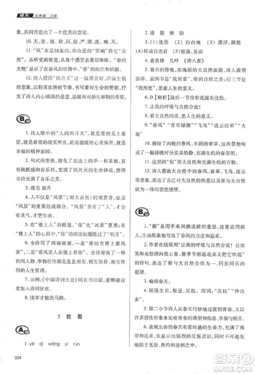 天津教育出版社2019学习质量监测语文九年级上册人教版答案