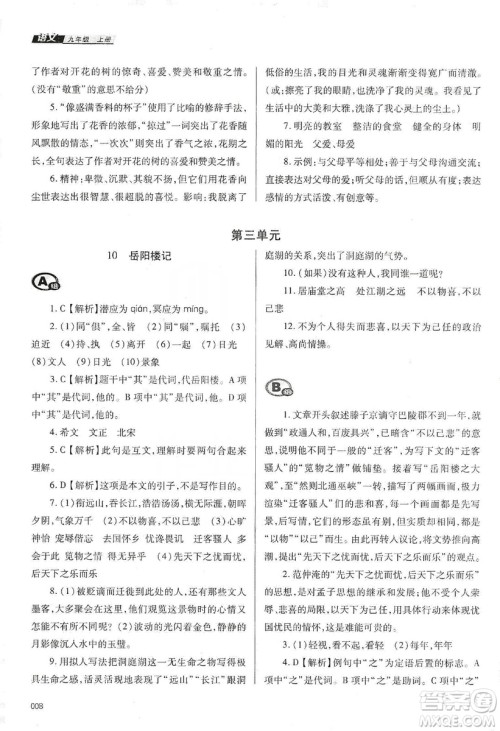 天津教育出版社2019学习质量监测语文九年级上册人教版答案