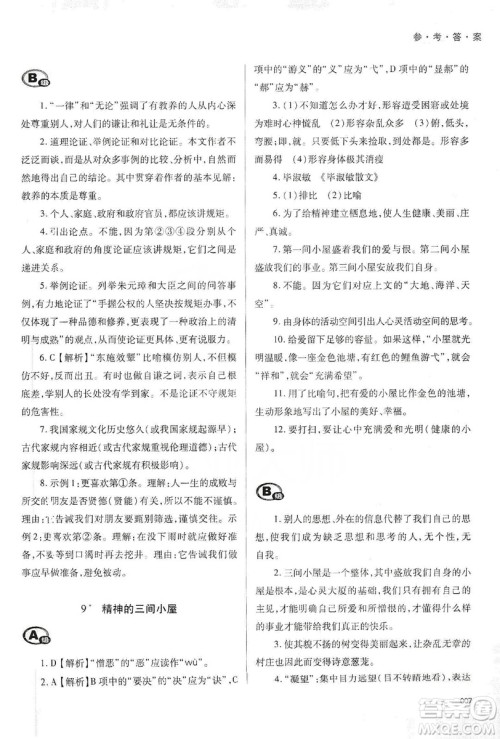 天津教育出版社2019学习质量监测语文九年级上册人教版答案