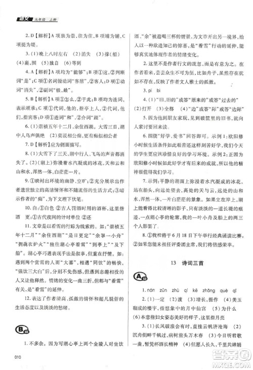 天津教育出版社2019学习质量监测语文九年级上册人教版答案