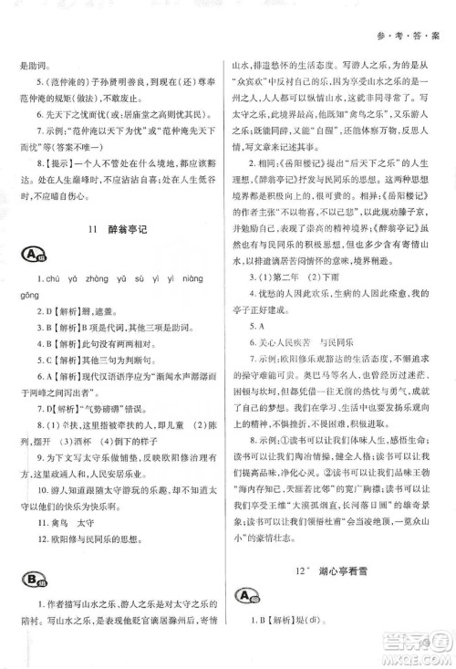 天津教育出版社2019学习质量监测语文九年级上册人教版答案 天津教育出版社2019学习质量监测语文九年级上册人教版答案