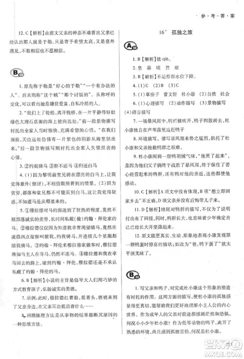 天津教育出版社2019学习质量监测语文九年级上册人教版答案