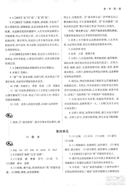 天津教育出版社2019学习质量监测语文九年级上册人教版答案