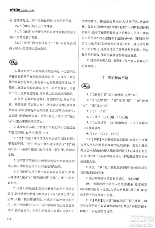 天津教育出版社2019学习质量监测语文九年级上册人教版答案