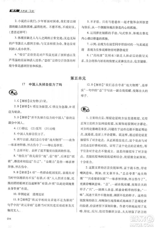 天津教育出版社2019学习质量监测语文九年级上册人教版答案