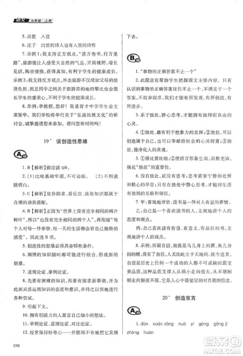 天津教育出版社2019学习质量监测语文九年级上册人教版答案