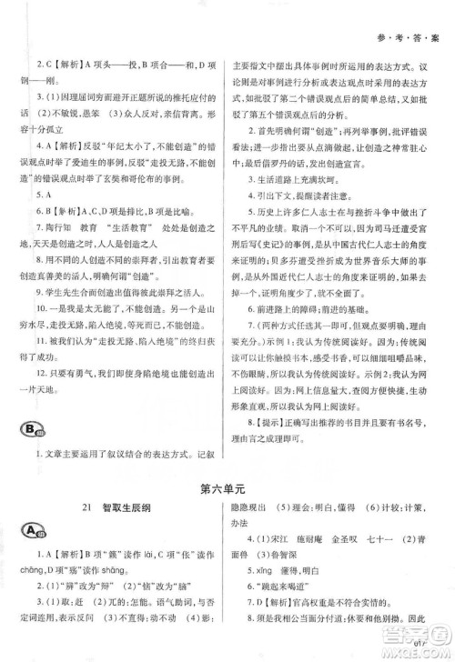 天津教育出版社2019学习质量监测语文九年级上册人教版答案