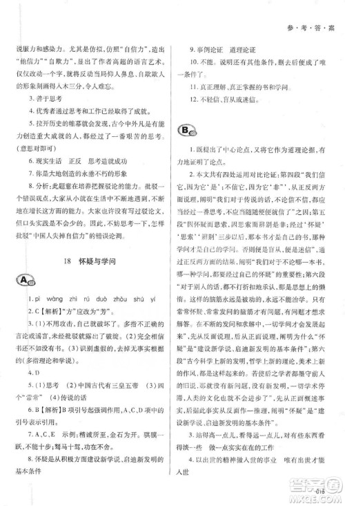 天津教育出版社2019学习质量监测语文九年级上册人教版答案