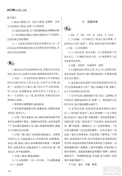 天津教育出版社2019学习质量监测语文九年级上册人教版答案