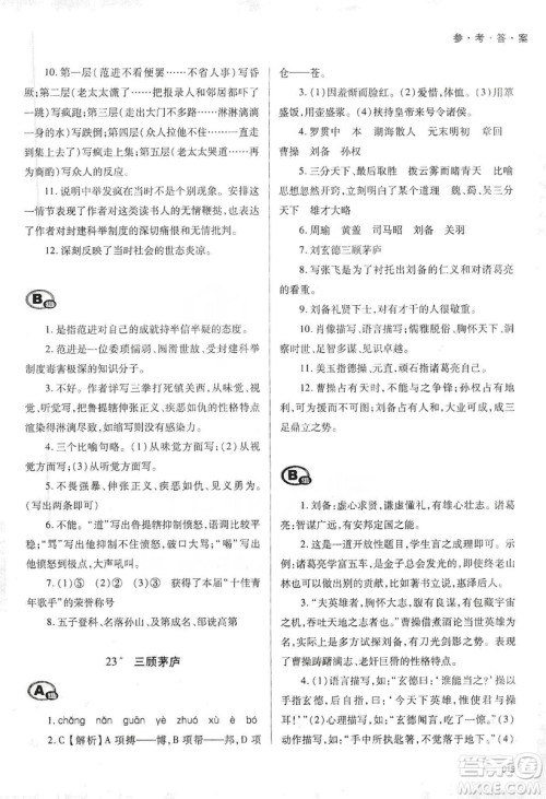 天津教育出版社2019学习质量监测语文九年级上册人教版答案