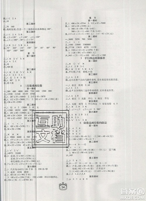 天津人民出版社2019年世纪百通课时作业四年级数学上册人教版答案