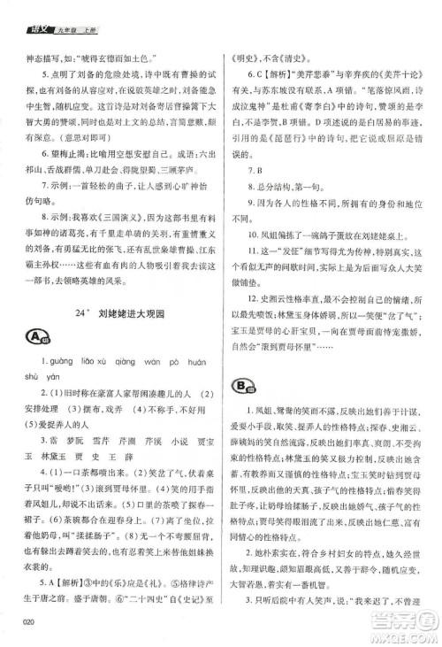 天津教育出版社2019学习质量监测语文九年级上册人教版答案