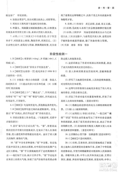 天津教育出版社2019学习质量监测语文九年级上册人教版答案
