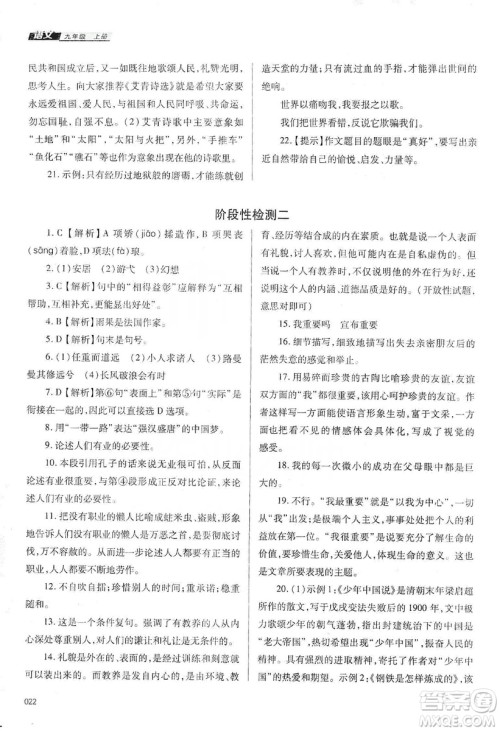 天津教育出版社2019学习质量监测语文九年级上册人教版答案