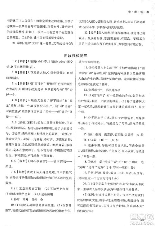 天津教育出版社2019学习质量监测语文九年级上册人教版答案