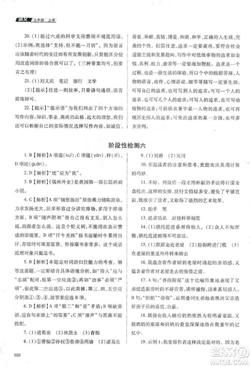 天津教育出版社2019学习质量监测语文九年级上册人教版答案
