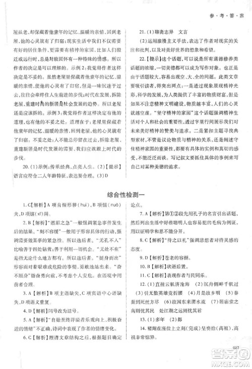 天津教育出版社2019学习质量监测语文九年级上册人教版答案