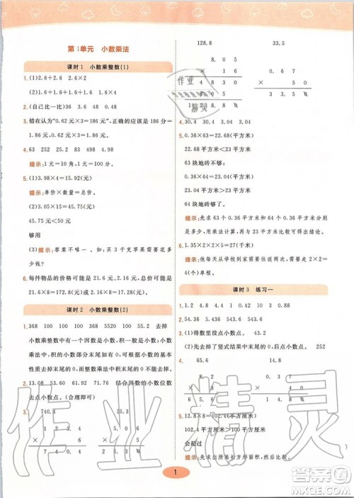 2019年黄冈同步训练数学五年级上册人教版参考答案