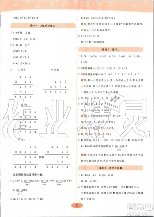 2019年黄冈同步训练数学五年级上册人教版参考答案