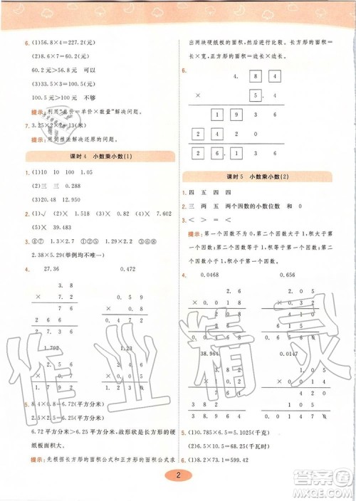 2019年黄冈同步训练数学五年级上册人教版参考答案