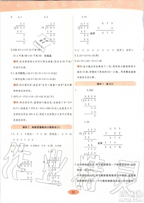 2019年黄冈同步训练数学五年级上册人教版参考答案