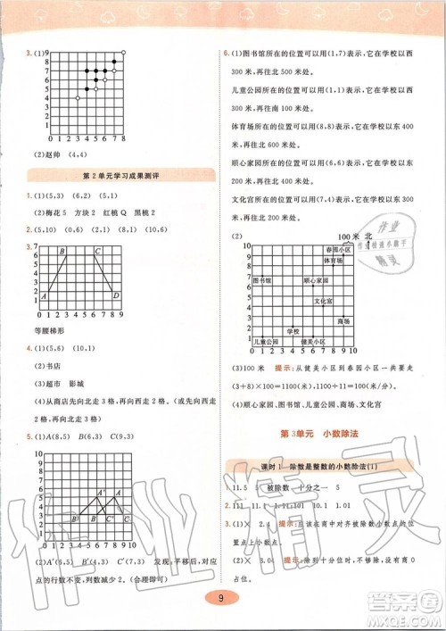 2019年黄冈同步训练数学五年级上册人教版参考答案