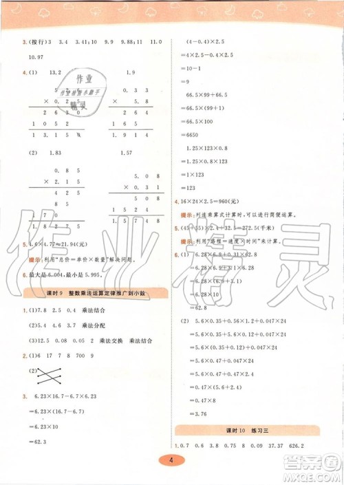 2019年黄冈同步训练数学五年级上册人教版参考答案