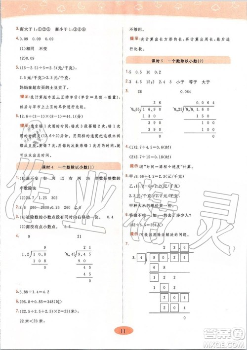 2019年黄冈同步训练数学五年级上册人教版参考答案