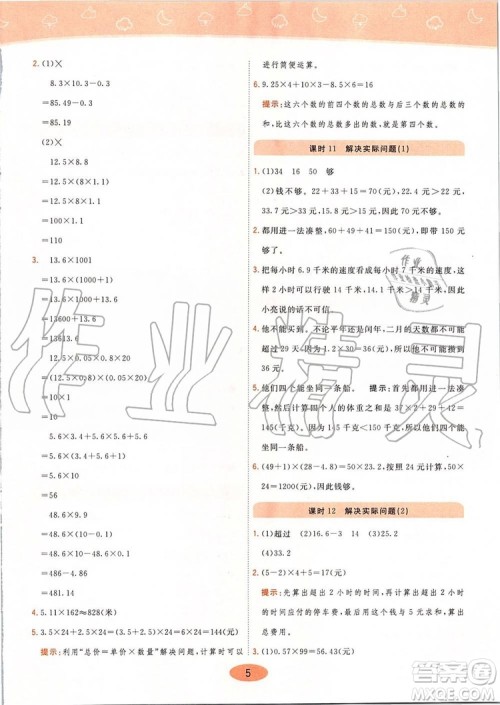 2019年黄冈同步训练数学五年级上册人教版参考答案