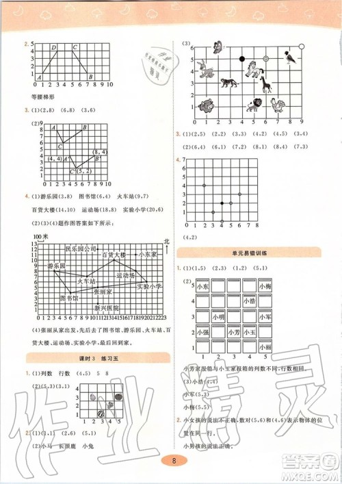 2019年黄冈同步训练数学五年级上册人教版参考答案