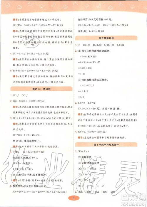 2019年黄冈同步训练数学五年级上册人教版参考答案