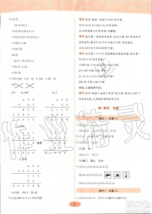2019年黄冈同步训练数学五年级上册人教版参考答案