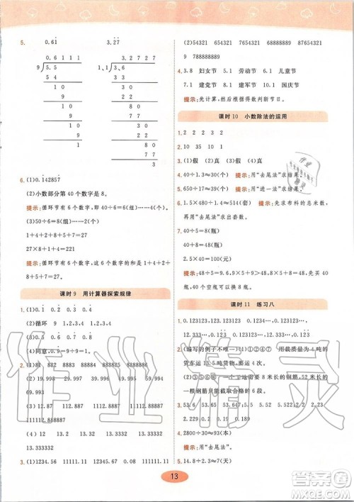 2019年黄冈同步训练数学五年级上册人教版参考答案